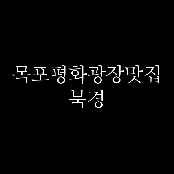 북경 썸네일 이미지