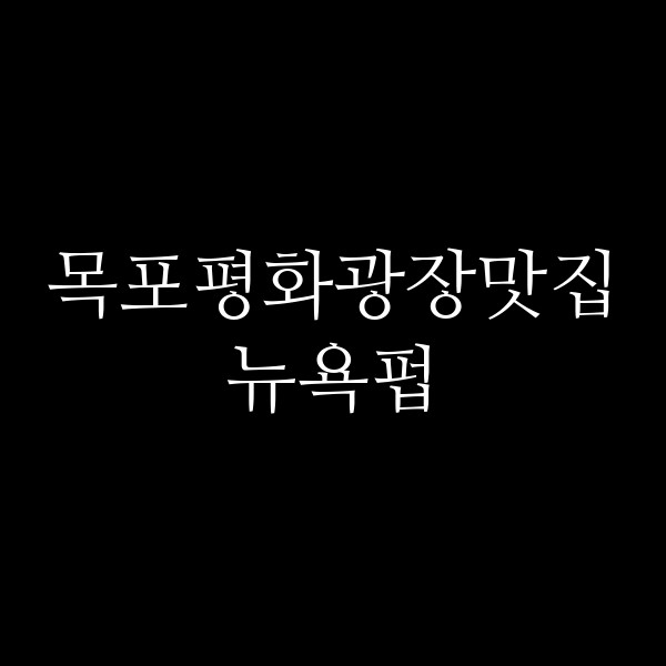 뉴욕펍 썸네일 이미지