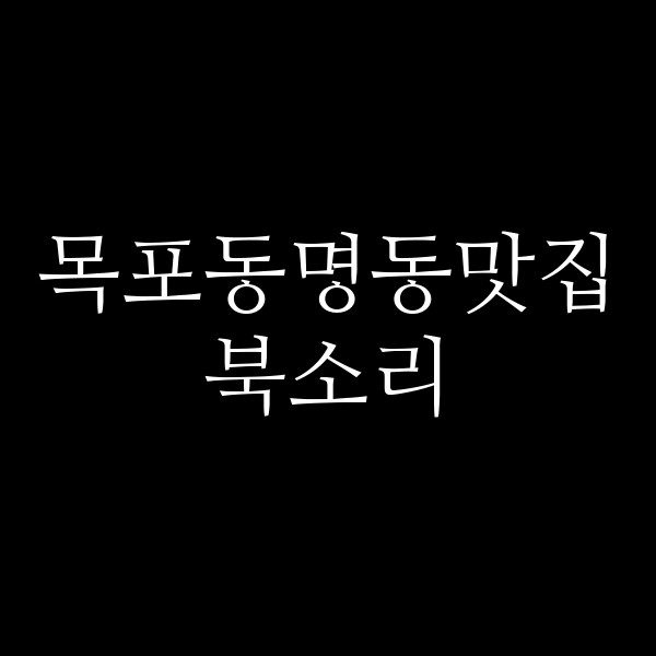 북소리 썸네일 이미지
