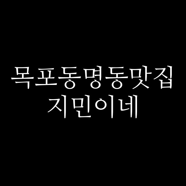 지민이네 썸네일 이미지
