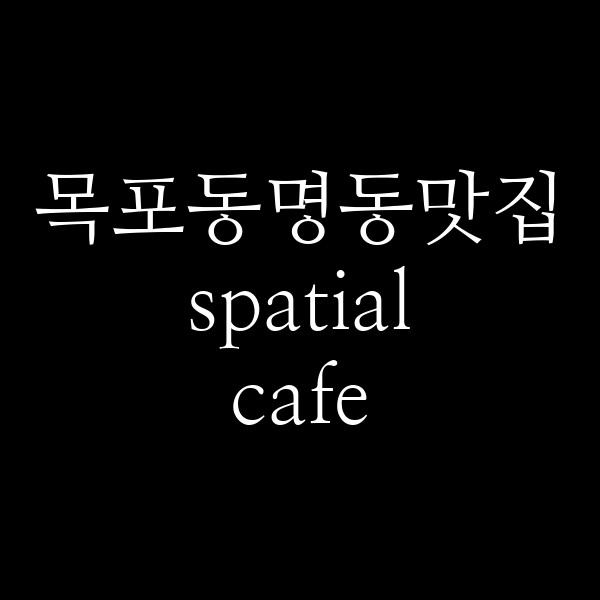 spatial cafe 썸네일 이미지