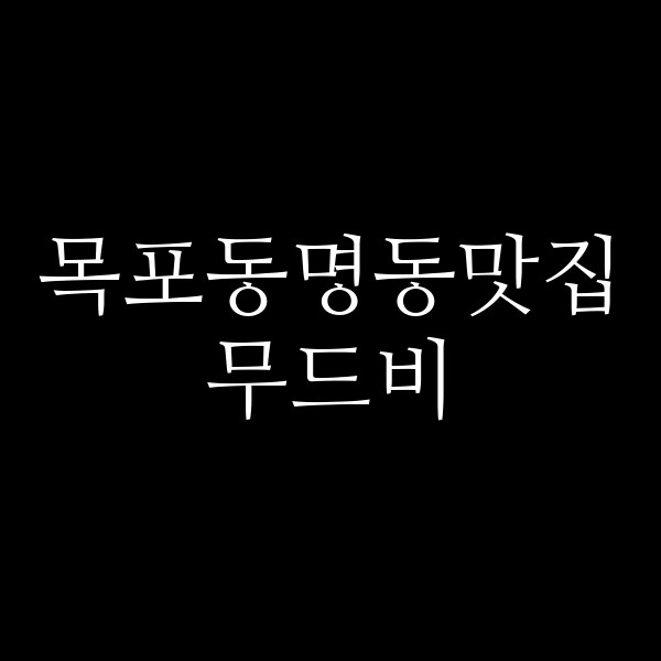 무드비 썸네일 이미지