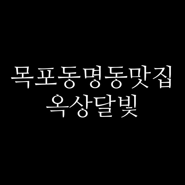 옥상달빛 썸네일 이미지
