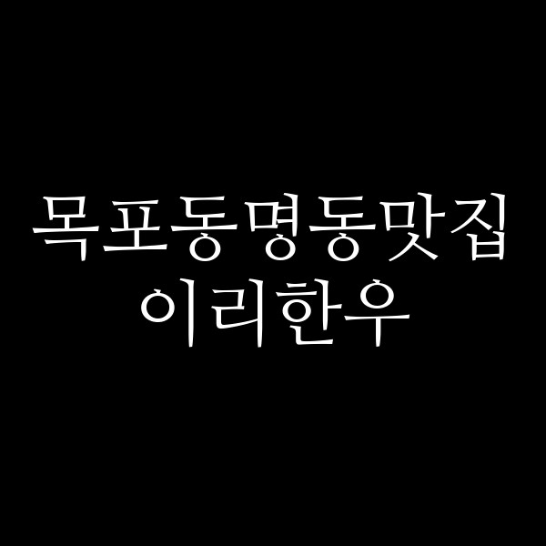 이리한우 썸네일 이미지