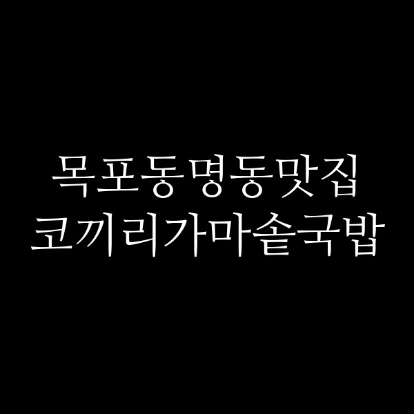 코끼리가마솥국밥 썸네일 이미지