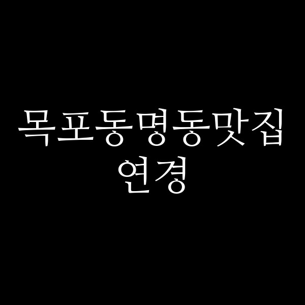 연경 썸네일 이미지