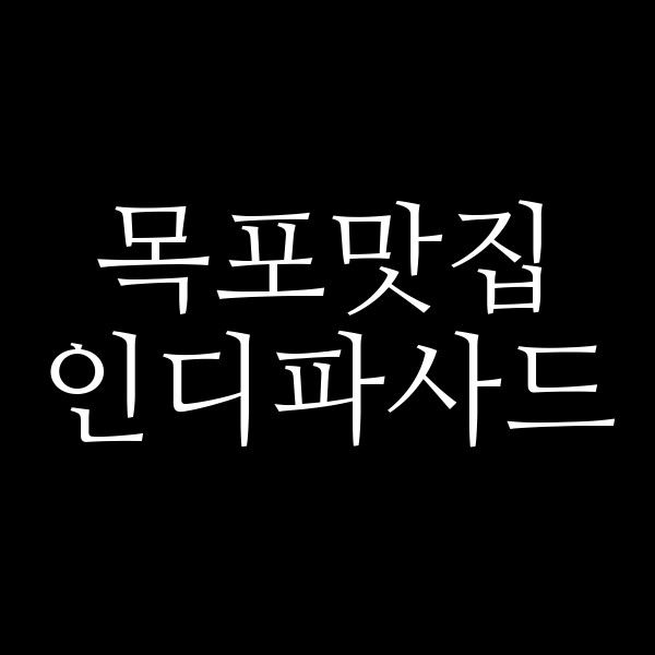 인디파사드 썸네일 이미지