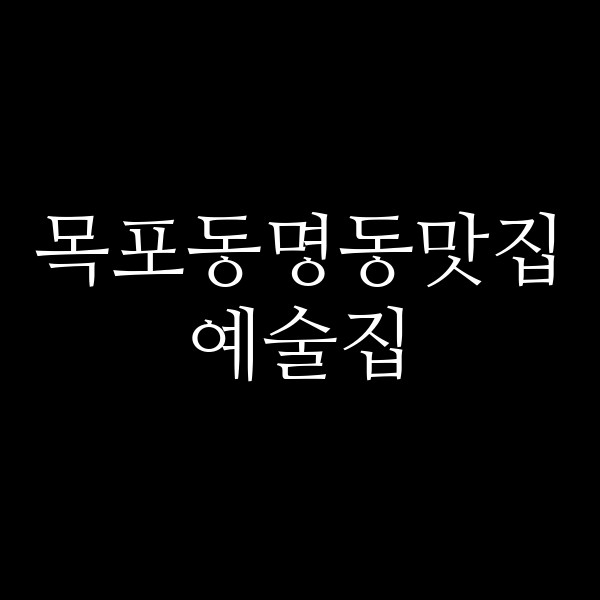 예술집 썸네일 이미지