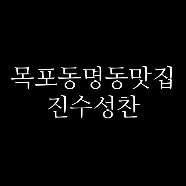 진수성찬 썸네일 이미지