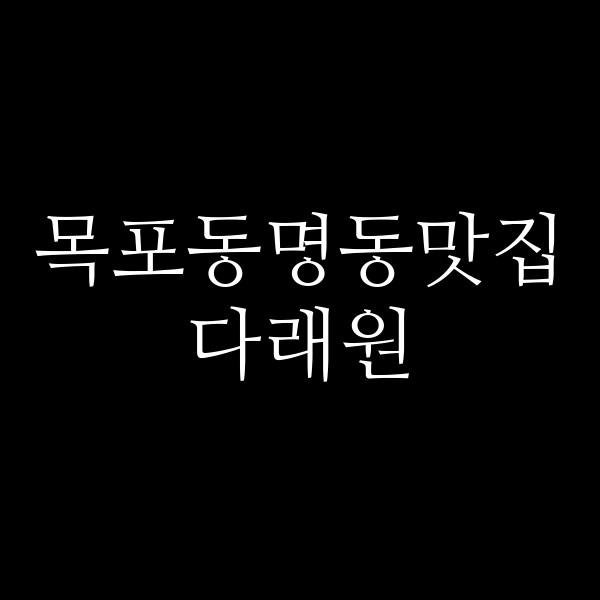 다래원 썸네일 이미지