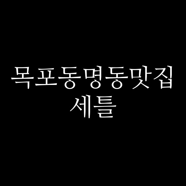 세틀 썸네일 이미지