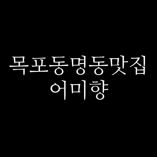 어미향 썸네일 이미지