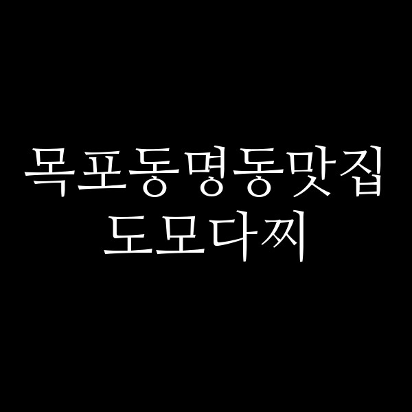 도모다찌 썸네일 이미지