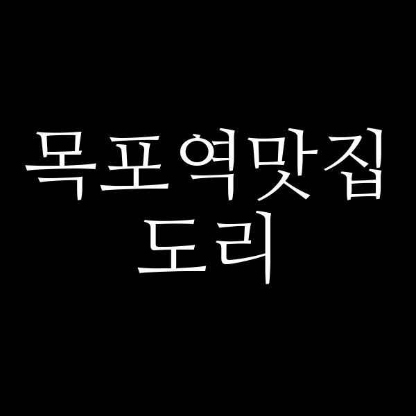 도리 썸네일 이미지