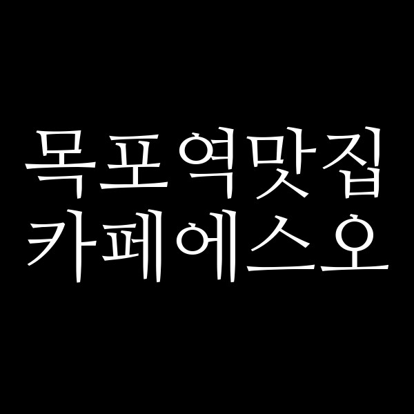 카페에스오 썸네일 이미지