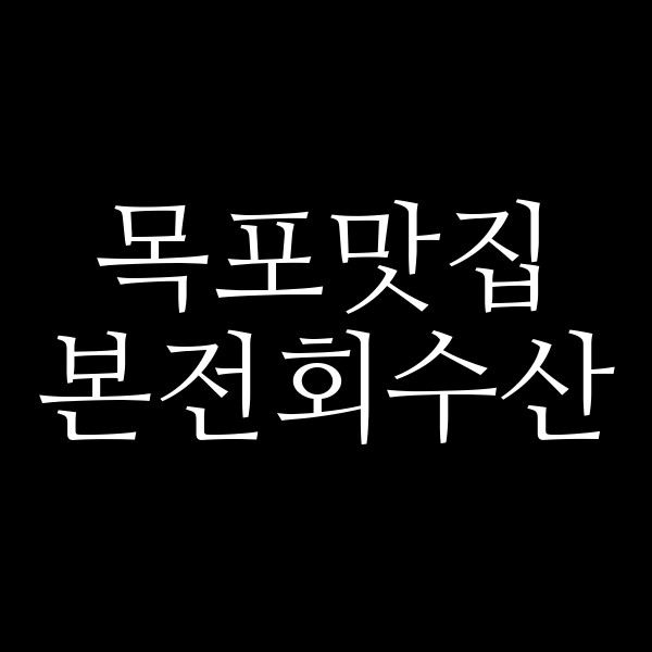 본전회수산 썸네일 이미지