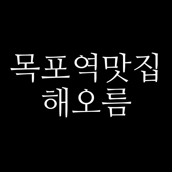 해오름 썸네일 이미지