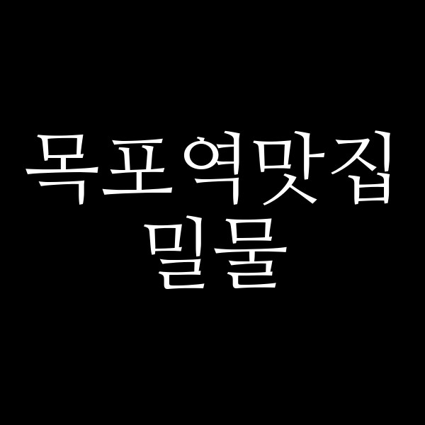 밀물 썸네일 이미지