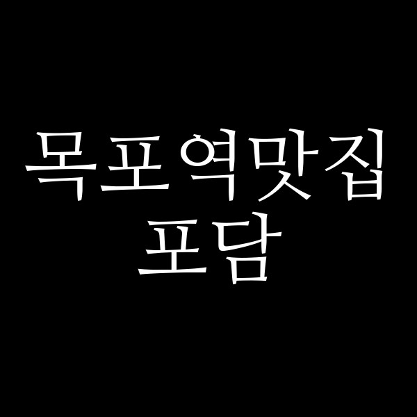 포담 썸네일 이미지