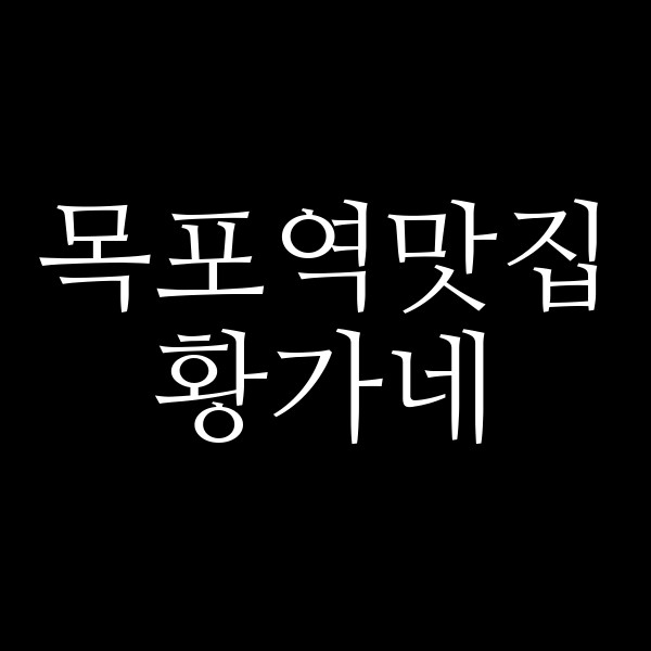 황가네 썸네일 이미지