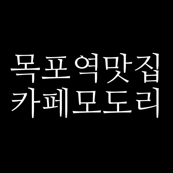 카페모도리 썸네일 이미지